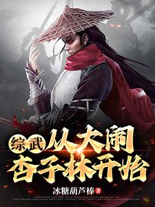 综武从七侠镇开始